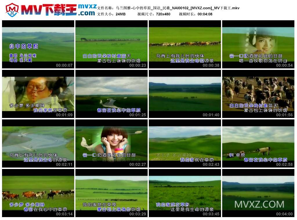 乌兰图雅-心中的草原_国语_民歌_NAI00102